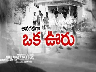 anaganaga oka vooru 2nd Aug 2015 - Sakshi