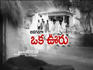 anaganaga oka ooru 8th November 2015 - Sakshi