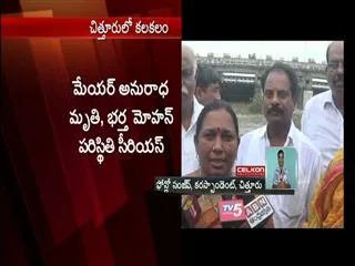chittor corporation mayor killed, husband seriously injured - Sakshi