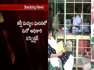 Vijayawada Exchange CI suspended in Adulterated Liquor - Sakshi