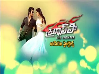 Bruce lee Audio Highlights - Sakshi