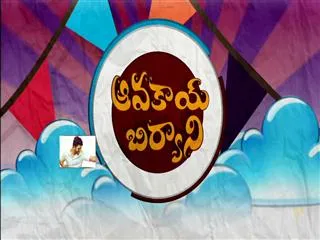 Aavakaya Biriyani 13th Jan 2016 - Sakshi