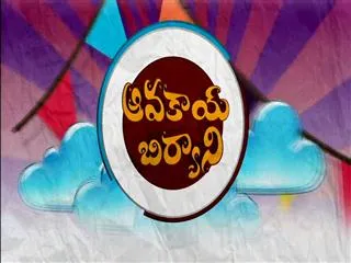 Avakaya biryani 21st December 2015 - Sakshi