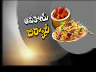 Avakaya Biryani 3rd September 2015 - Sakshi