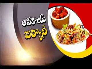 Avakay Biryani 6th Aug 2015 - Sakshi