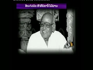 Bapu success movie in celluloid - Sakshi