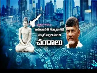 Give your support to amaravathi - Sakshi