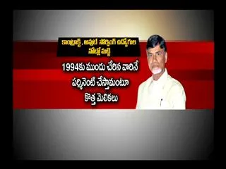 contract and outsourcing employees fires on chandrababu - Sakshi