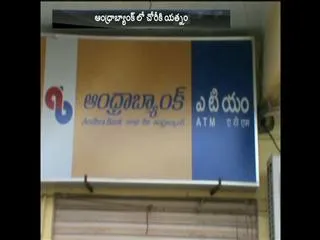 Andhra Bank stole the attempt - Sakshi