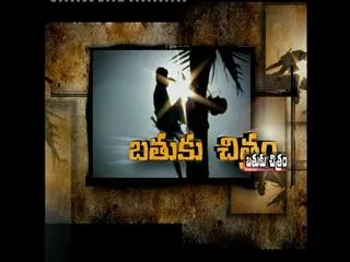 Batuku Chitram 19th September 2015 - Sakshi