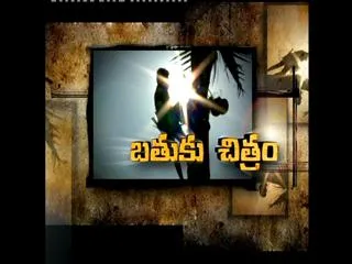 Batuku Chitram 8thAugust 2015 - Sakshi