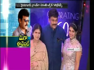 Chiranjeevi Birthday Day Celbrations at Park Hayat Hotel - Sakshi