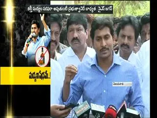 ys jagan mohan reddy says will ban liquor in andhra pradesh if we are in power - Sakshi