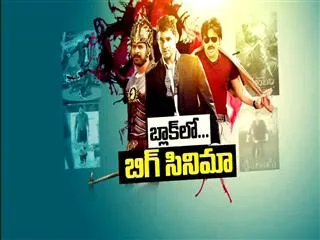 Discussion: Black loo Big Cinema - Sakshi