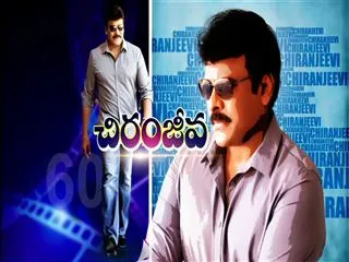 Chirajeevi 6Oth Birthday || Special Edition - Sakshi