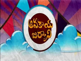 Avakaya Biryani 8th January 2016 - Sakshi