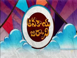 Avakaya Biryani 26th November 2015 - Sakshi