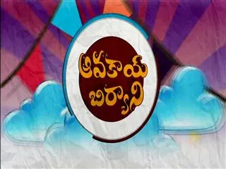 Avakaya biryani 1st December 2105 - Sakshi