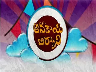 Avakaya biryani 8th December 2015 - Sakshi