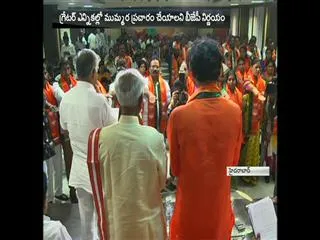 Greater War || BJP Decided to Start his Election Campaign - Sakshi