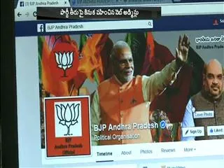 Social Media war in Bharatiya Janata Party - Sakshi