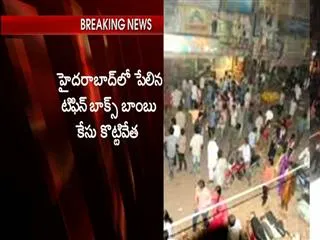 lal darwaja tiffin bomb case  Strikes Out by Nampally Court - Sakshi