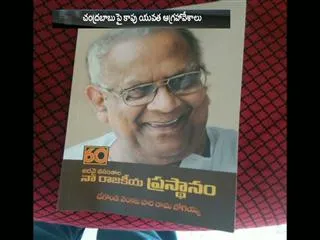 Chegondi book making controversy - Sakshi