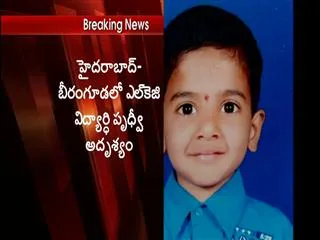 5 years old boy missing in ramachandrapuram - Sakshi