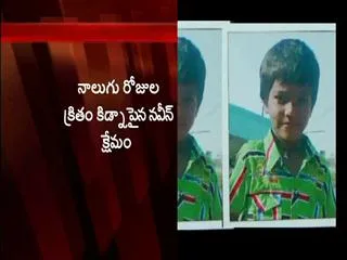 kidnap boy naveen found safe - Sakshi