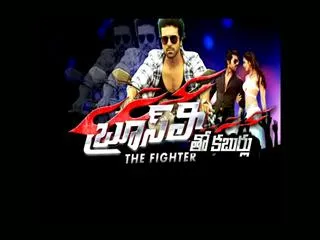 Chit Chat with Mega Power Star Ram Charan Teja Bruce Lee - Sakshi