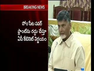 sompeta power project called off - Sakshi