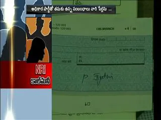 NRI's Involvement in Call Money Scandal - Sakshi