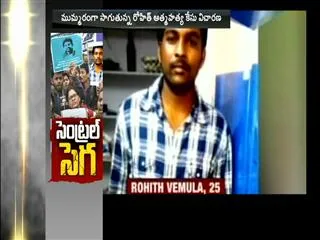Rohith suicide case Investigation intensifies - Sakshi