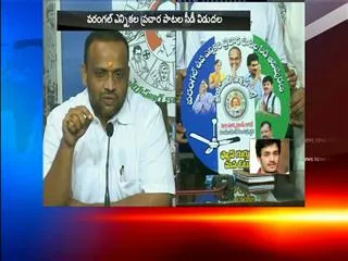 Warangal by-polls ||Competition between YSRCP and TRS only : YSRCP Leaders - Sakshi