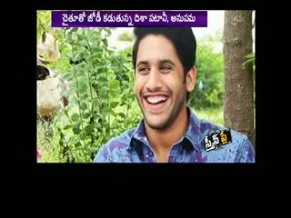 Chaitu's Love Story With Three Different Girls - Sakshi