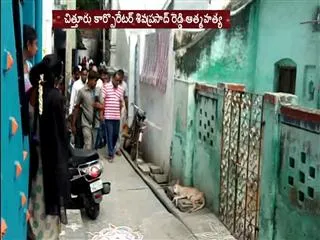 Chittoor Corporator Siva Reddy Suicide in chintu case - Sakshi