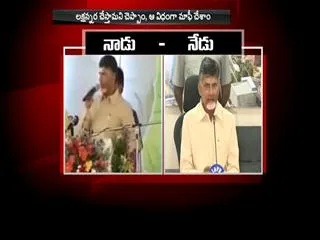 AP CM Chandrababu Naidu Press Meet over Runa Mafi - Sakshi