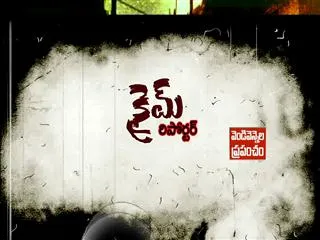 Crime reporter 9th November 2015 - Sakshi