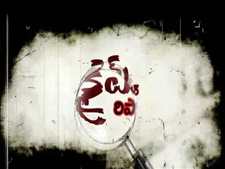 Crime Reporter 27thAugust 2015 - Sakshi