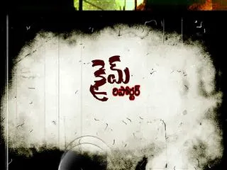 Crime reporter 4thNovember 2015 - Sakshi