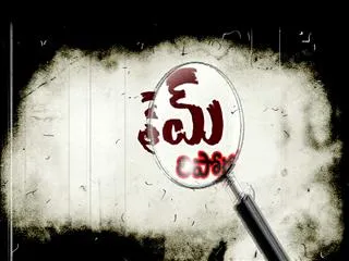 Crime Reporter 23rd November 2015 - Sakshi