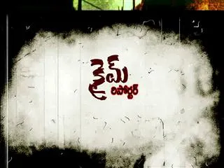 Crime Reporter 8th September 2015 - Sakshi