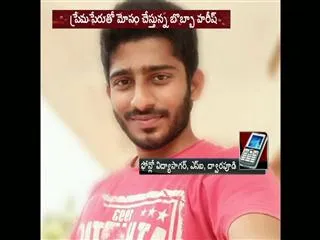 youth cheated a lady With Friend Ship - Sakshi