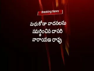 Coal Scam|| Manmohan Singh allocated  Coal Mines for  Jindal : Dasari Narayana - Sakshi