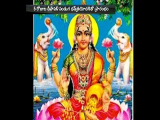 Diwali Festival "Dhanteras" - Sakshi