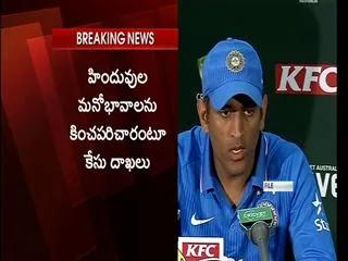 Supreme Court stays criminal proceedings against MS Dhoni - Sakshi