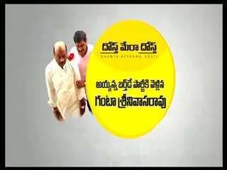 Ganta srinivasa rao went to ayyanna birthday party - Sakshi