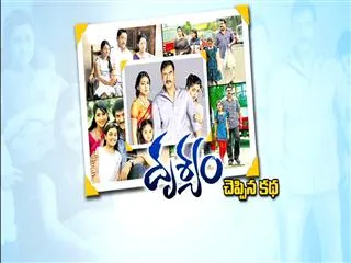 Drushyam Cheppina Katha - Sakshi