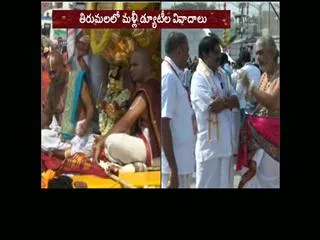 thirumala chief priest get angry on officers - Sakshi