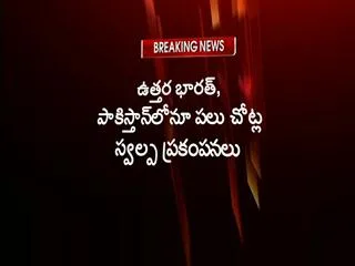 Strong 6.2 Magnitude Quake Rocks North East Afghanistan - Sakshi